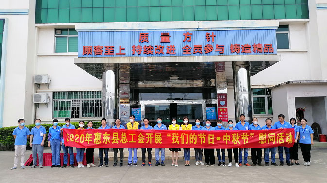 Huidong County Federation of Trade Unions held the Mid Autumn Festival "Sending Warmth" activity in Jibang